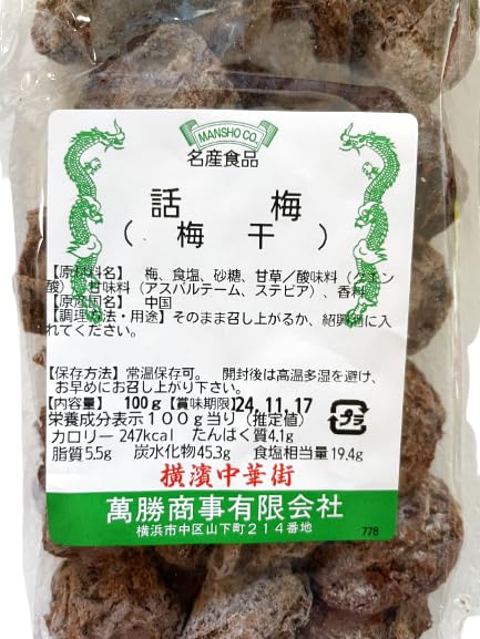 Amazon.co.jp: 話梅 干し梅 大粒 種あり 100g 乾燥梅 ファーメイ 中国